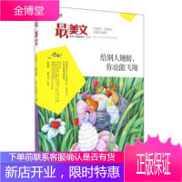美文:给别人翅膀,你也能飞翔