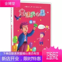 海博童话开心果幽默 小山