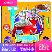 咸蛋超人立体魔幻手工超人家族总动员谭树辉四川少儿出版社 谭树辉