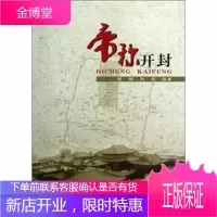 帝称开封