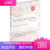 达芬奇艺术与生活笔记
