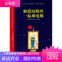 和爱因一起乘电梯