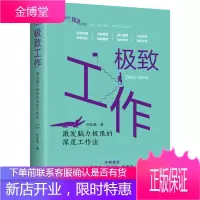 工作:激发脑力极限的深度工作法 何贰萌