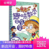 央视动画频道黄金时段热播百变马丁趣味数学变变变减法 《幼儿画报》图书编辑部