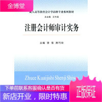 教注册会计师审计实务李雪房巧玲李雪房巧玲立信会计出版社 李雪,房巧玲