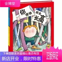 海豚绘本花园:你很快就会长高平 (英)安琪雅·薛维克(Andrea Shavick);(英)