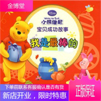 小熊维尼宝贝成功故事:我是棒的 美国迪士尼公司,童趣出版有限公司