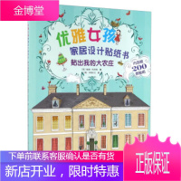 优雅女孩家居设计贴纸书:贴出我的大农庄 [英] 梅根·库里斯,[英] 卡姆公主 绘