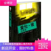 爱伦·坡探案集美爱伦·坡张武汉大学出版社 (美)爱伦·坡,张