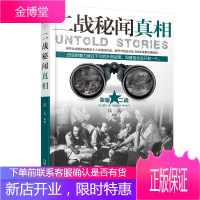 二战秘闻兵人哈尔滨出版社