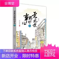 老北京那些事儿3