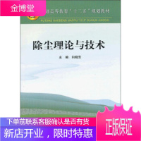 除尘理论与技术