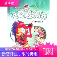 超级笑笑鼠鼠4梦想嘉年华美绘拼音版 晓玲叮当