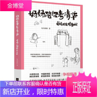 妈妈陪你考清华兔妈手绘陪考日记