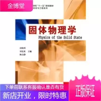 固体物理学房晓勇刘竞业哈尔滨工业大学出版 房晓勇,刘竞业,杨会静