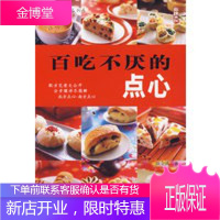 百吃不厌的点心
