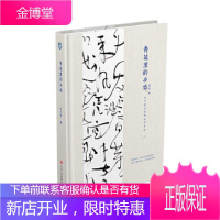 青花里的乡愁:关于瓷与茶的美学日志 李冬君