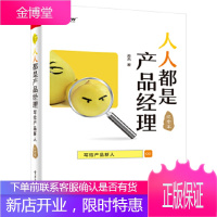 人人都是产品经理写给产人 苏杰