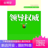 领导创新领导艺术与领导方法丛书树立领导维护领导威信的良师益友 郭喜著
