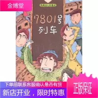 7801号列车郑渊洁七彩童话 郑渊洁