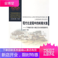 现代化进程中的岭南水族:广西南丹县六寨龙马水族调查研究115 玉时阶