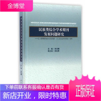 民族类综合学术期刊发展问题研究:以西南民族大学学报人文社会科学版为例 余仕麟