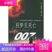 别梦见死亡[美]雷蒙德·本森