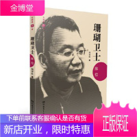 中国追梦者·珊瑚卫士陈偿