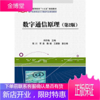 数字通信原理第2版 周冬梅