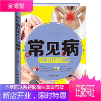 常见病自我诊疗与调理