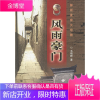 急风雨豪门:扬州盐商大宅院