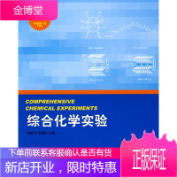 北京大学化学实验类教材&mdash综合化学实验范星河李国宝北京大 范星河,李国宝