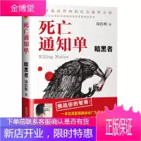 死亡通知单·暗黑者 周浩晖