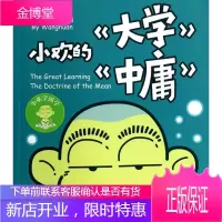 小欢的大学中庸