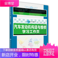 汽车发动机构造与维修学习工作页