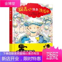 阿秀奇幻探险系列:捉弄人的怪异洗发水 [日]土屋富士夫,彭懿,周龙梅