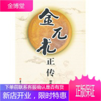 金兀术正传 梁春贵