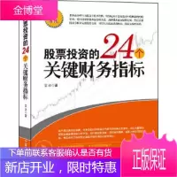 股票投资的24个关键财务指标 雷冰