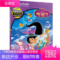 不能错过的迪士尼双语经典电影故事·官方完整版:阿拉丁 [美]迪士尼公司著,孙海英