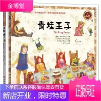 东方沃野:换个角度读经典童话·青蛙王子 [爱尔兰]奥斯卡·王尔德,千太阳