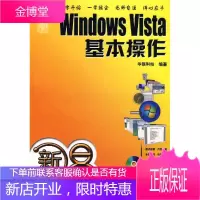 新手易学:WindowsVista基本操作