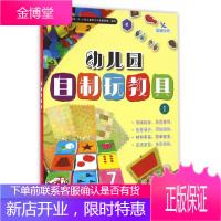 幼儿园自制玩教具1