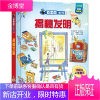 看里面·第四辑:揭秘发明