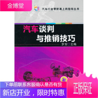 汽车谈判与推销技巧 罗双