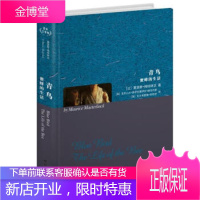 世界名著典藏系列:青鸟英文全本 莫里斯·梅特林克, 亚历山大·泰伊克塞伊拉