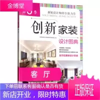 创新家装设计图典第5季客厅 《创新家装设计图典(第5季客厅)》编写组