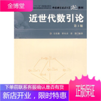 中国科大近世代数引论第3版冯克勤李尚志章璞著 冯克勤,李尚志,章璞著