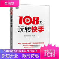 108招玩转快手 郑俊雅