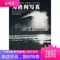 为胜利写真 徐肖冰 摄影,童煜华著