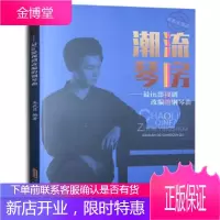 潮流琴房:in影视剧改编的钢琴曲